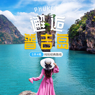 Semi-self-guided trip to phuket + phi phi island in thailand for 4 nights and 5 days. just fun and no shopping. one single group. hotel of your choice. private single group for 2-3 people (single price)