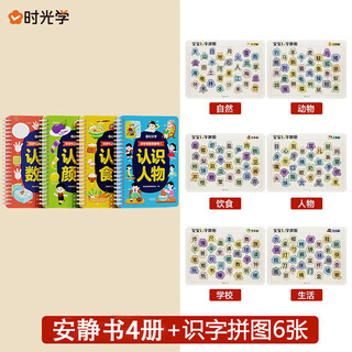 Shiguangxue (shiguangxue) literacy early education quiet book velcro early education toy preschool literacy cards children's tear-and-paste book literacy early education quiet book 4 volumes + literacy puzzles 6 pieces