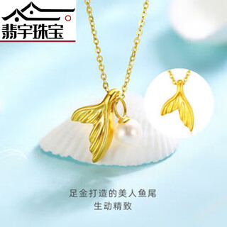 Feiyu 999 pure gold fish tail pendant for girls to spend the rest of their lives with you 3d hard gold inlaid pearl necklace water shell jewelry fish tail (about 0.18g) + pearl pendant pendant + titanium necklace (long-lasting)