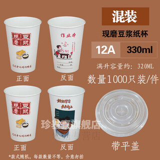 Disposable soy milk cup thickened with lid 1000 pieces freshly ground breakfast cup porridge cup for home and commercial use can be customized new 12a\330ml free flat lid 1000 pieces