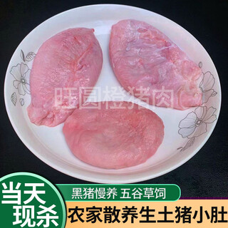 Fresh pig belly, authentic farm-raised native pig belly, pig urine bag, pig urine bag, pig bladder, pig urine bag, pig belly 2jin jin is equal to 0.5 kg.