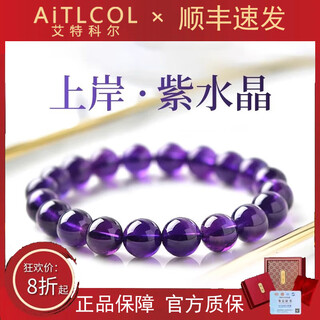 Etcol uruguay super seven amethyst bracelet women's ice seed landing bracelet for girlfriend's birthday and new year's eve gift collectible amethyst 12mm