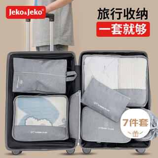 Jeko&jeko travel storage bag clothing organizer bag essential thickened luggage cosmetics storage bag for business trips 7-piece set gray