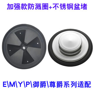Ise accessories garbage disposal emyp series anti-splash ring cover dipper basin blocking reduction enhanced anti-splash ring + stainless steel basin blocking