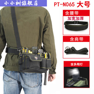 Xiaoxiaoshu electrician cross-body large waist bag high-altitude waist bag canvas electrician bag multi-functional portable tool bag pt-n065 including thick belt and shoulder strap warning light