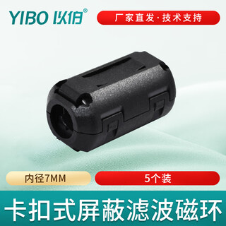 Yibo high frequency anti-interference filter magnetic ring ferrite nickel zinc core snap-on shielded magnetic ring inner diameter 7mm round 5 pieces