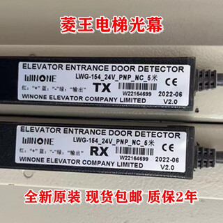Lingwang elevator light curtain 3.5 633k door sensor original label lwg-154-24v-pnp-nc-5 meters