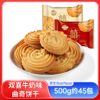 Golden crown golden crown wedding candy wedding engagement date wholesale gummy fruit candy chocolate wedding cake finished souvenir 500g double happiness milk flavor cookies (red about 45 packs