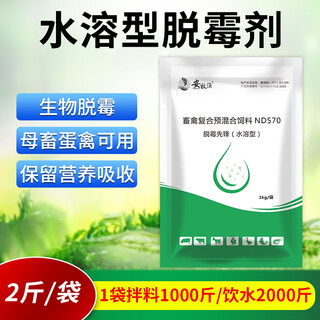 Anmuyu mold removal agent water-soluble veterinary cattle, sheep and pig feed corn straw mold removal chicken, duck and goose feed premix additive water-soluble mold removal agent 2jin jin equal to 0.5 kg