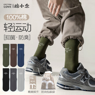 棉小念袜子男士长筒袜【100%纯棉10A抗菌防臭】透气长袜运动风秋冬季6双