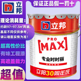 Nippon shishili interior wall latex paint white wall paint wall paint official paint indoor household environmentally friendly white water-based paint 17 liters