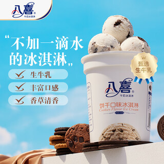 Baxi ice cream biscuit flavor 550g*1 barrel family size raw milk ice cream barrel