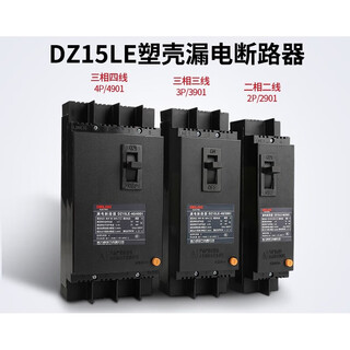 Delixi electric leakage protector dz15le-100/4901 three-phase circuit breaker air switch 63a100a electric gate switch 10a 2p