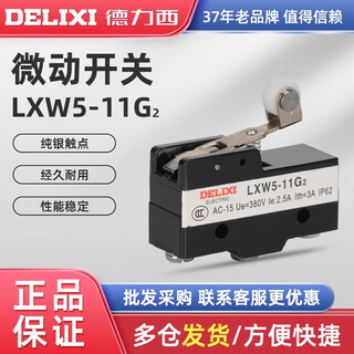 Delixi genuine micro switch lxw5-11g2 z-15gw22-b limit switch small travel switch