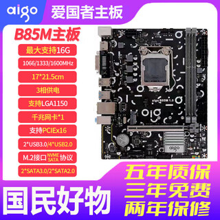 Patriot computer motherboard b85m-d3 gigabit 1150-pin hdmi+vga+dvi computer motherboard office upgrade gigabit network port b85m-d3/1150-pin