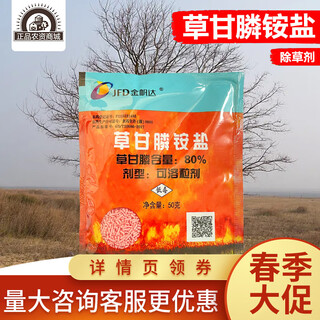 Jinfanda jinfanda 888 glyphosate ammonium salt herbicide glyphosate ammonium salt herbicide weed pesticide 2.5kg