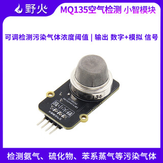Wildfire xiaozhi series mq135 air detection module detects sulfide, benzene steam and other pollutant gases