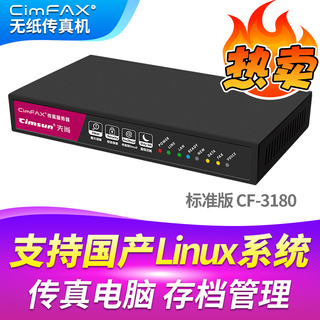 Cimfax paperless fax machine cimfax fax machine internet fax machine mobile computer archive management computer fax system standard version cf-3180 supports domestic linux systems