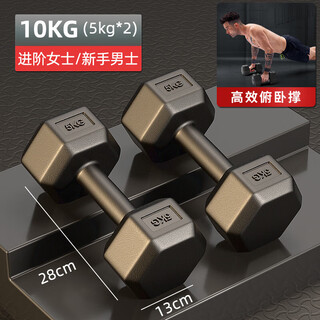 Hi-oxygen dumbbells, environmentally friendly rubber-coated hexagonal anti-rolling handbells, men's student arm muscle training home fitness equipment, dipped yaling 10kg pair = 5kg*2
