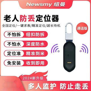 Newman elderly locator prevents loss, gps beidou elderly positioning artifact, ultra-long standby, waterproof and soakable, waterproof call version + national positioning + ready to use after receipt