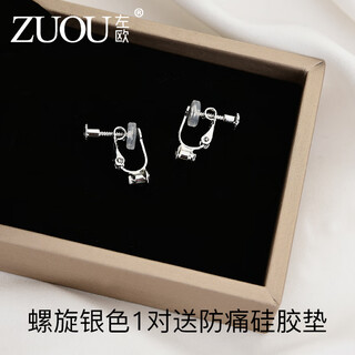 Left ear clip converter invisible painless earrings ear studs and ear hooks to spiral ear piercing artifact accessories for women spiral silver 1 pair + 1 pair silicone soft cushions