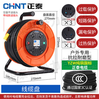 Chint reel socket line roller mobile cable reel drag reel wire reel reel with leakage and overheating protection medium-sized cable reel empty reel