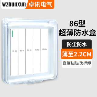 WZHUNXUN 86型开关自粘贴式防水罩浴霸开关超薄家用防水盒浴室插座防溅盒 86型超薄粘贴款【透明】