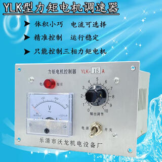 Ylk-10/15a three-phase torque motor controller 380v torque asynchronous motor winding machine voltage regulating controller 6a