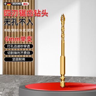 Dedong four-edged serrated eccentric drill bit for tile concrete all-ceramic drilling special electric drill dry drill bit upgraded version serrated four-edged serrated drill bit 6mm