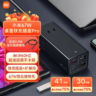 Xiaomi (mi) gallium nitride 67w desktop fast charging socket pro notebook/suitable for xiaomi 17/usb socket/hdmi screen projection/plug board/socket/portable charging station