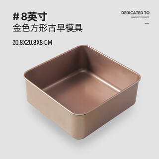 Ten-color life ancient cake mold baking pan oven white 6 eight-inch non-stick 8 household water bath special square baking tool golden 8-inch ancient mold