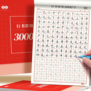 Low price on the whole network, calligraphy and regular script practice copybook for adults, quick calligraphy 3000-character control pen training copybook for beginners, zero-based hard-pen calligraphy paper, copying strokes and radicals, commonly used calligraphy practice books, a complete set of 11 books