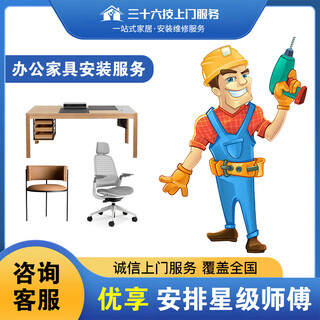 Thirty-six skills furniture installation master furniture maintenance, disassembly and assembly by masters in the same city service learning desk desk assembly and repair