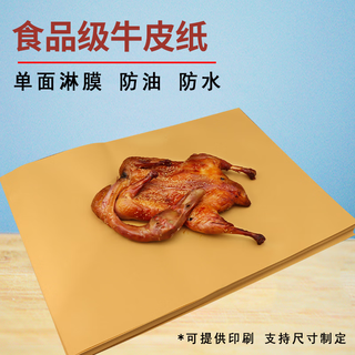Wrapping roast duck paper, oil-proof paper, beggar's chicken deli wrapping paper, kraft paper, disposable oil-absorbing paper, plate pad, paper postage, 70g oil-impermeable kraft paper, 39*54 cm, 20 sheets
