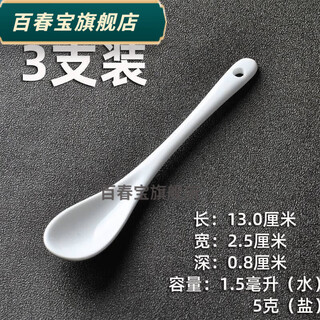Baichunbao salt spoon 1g salt control spoon 2g 1g ceramic coffee spoon seasoning small spoon gram baby spoon household seasoning spoon kitchen small coffee spoon 3 pieces