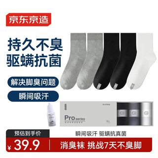 京东京造【7天不臭脚】 5双新疆棉抗菌中筒袜子男夏季吸汗防臭透气袜
