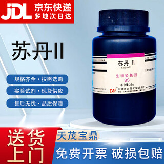 Damao (dm) sudan 2 sudan red solvent orange biological stain bs25gcas 3118-97-6 25g ar25g spot