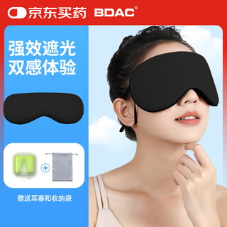 
BDAC two-faced warm and cool double-sensing ice silk eye mask sleep light-proof breathable men and women sleep office business trip sleep black