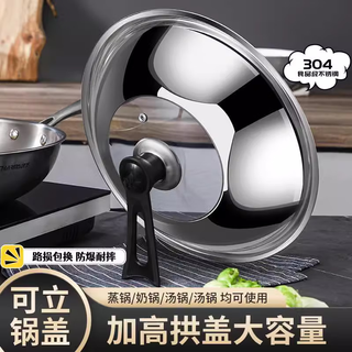 Food-grade stainless steel pot lid, household cooking pot lid, wok lid, universal steel lid, tempered visual lid, glass lid, 34cm vertical handle (suitable for inner diameter 32-33)