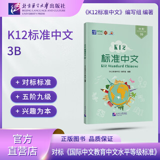 K12 standard chinese 3b k12 standard chinese 3b