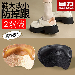 Warrior (warrior) heel stickers for women, anti-falling shoes, changed to one and a half sizes smaller, anti-wear feet 9015, 2 pairs, beige