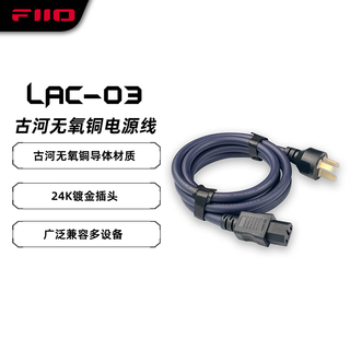 Fiio lac-03 furukawa oxygen-free copper power cord