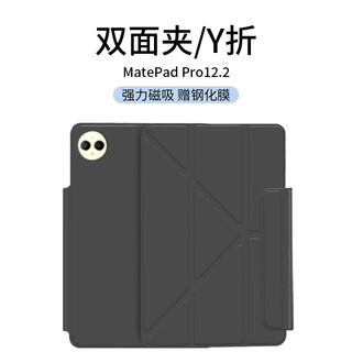 Unparalleled gods and demons free tempered film suitable for huawei matepad pro12.2 protective shell tablet 2024/25 12.2-inch magnetic anti-bending horizontal and vertical support anti-fall cover inkstone black y-shaped magnetic suction-horizontal and vertical support-free tempered film huawei matepadpro12.2 24