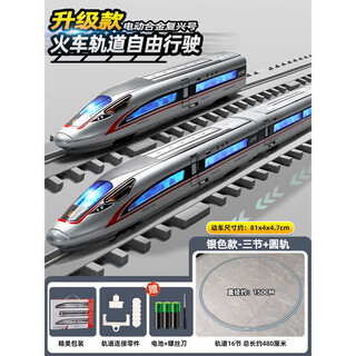 卡威高铁玩具火车儿童仿真合金电动遥控复兴号动车模型轨道玩具车 【轨道版】电动复兴号三节 银