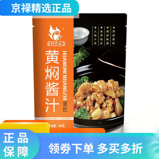 Huang jihuang three-juice braised pot sauce concentrated braised sauce 200g braised chicken seasoning mushroom-flavored braised sauce sauce 2 braised baiwei braised sauce 160g (1 bag contains 2 small bags