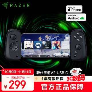 Razer v2 android mobile game controller, dual-wing mobile game artifact, rpg fighting competition, genshin impact, honor of kings, usb-c