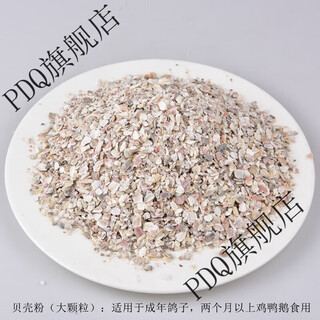 Plain honey shell powder feed livestock and poultry high calcium oyster powder chicken, duck, goose, pigeon, quail, calcium supplement feed premix additive 50jin jin equals 0.5kg shell powder (large particles)