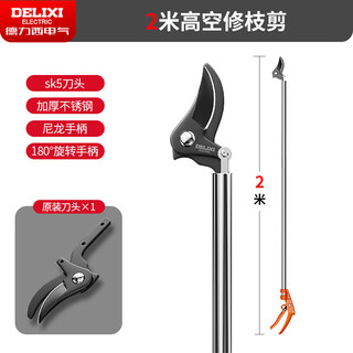 Delixi high-altitude pruning shears telescopic pole stainless steel pruning high-branch fruit trees pruning branches special scissors and saw integrated 2 meters - upgraded stainless steel reinforcement rod + spare blade