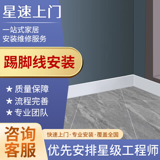 Local masters come to install baseboard services. aluminum alloy baseboards. solid wood baseboards. pvc baseboards.