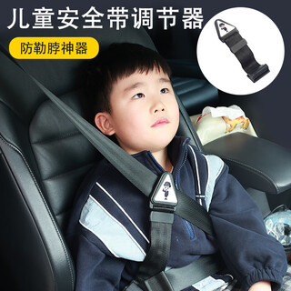 Beautifully made car child safety belt adjustment fixator special seat anti-stranglehold simple auxiliary belt limiter shoulder protector child safety belt adjustment fixation